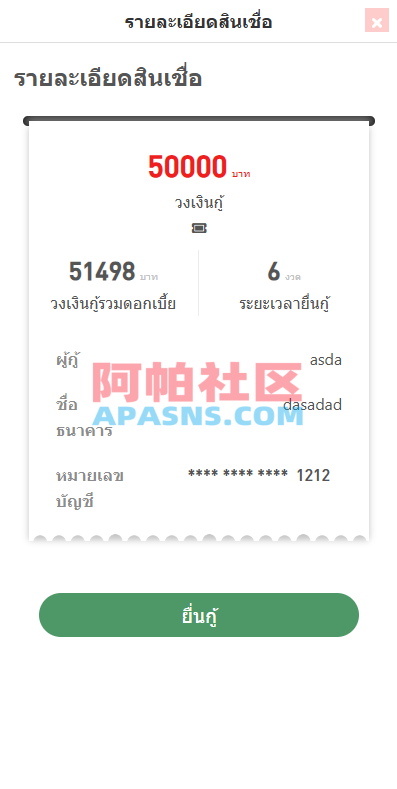 海外贷款系统/泰国贷款系统/小额套路贷款源码