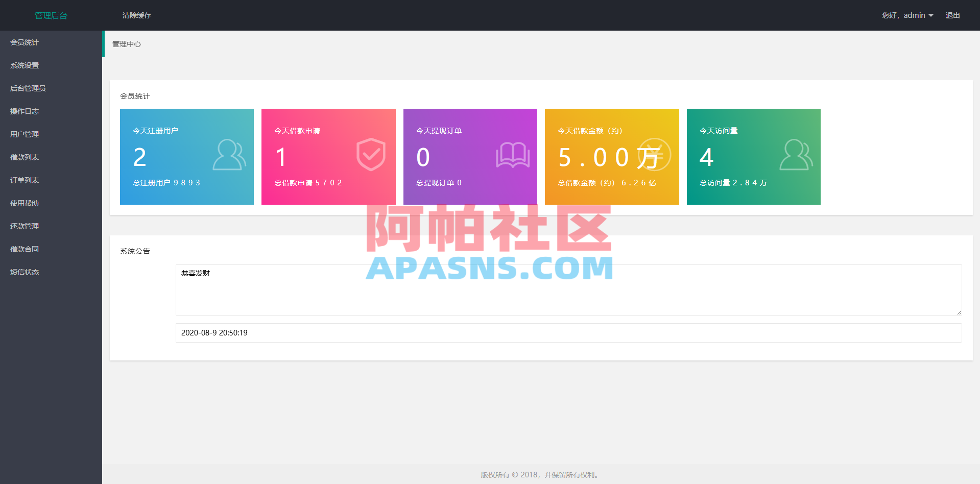 海外贷款系统/泰国贷款系统/小额套路贷款源码