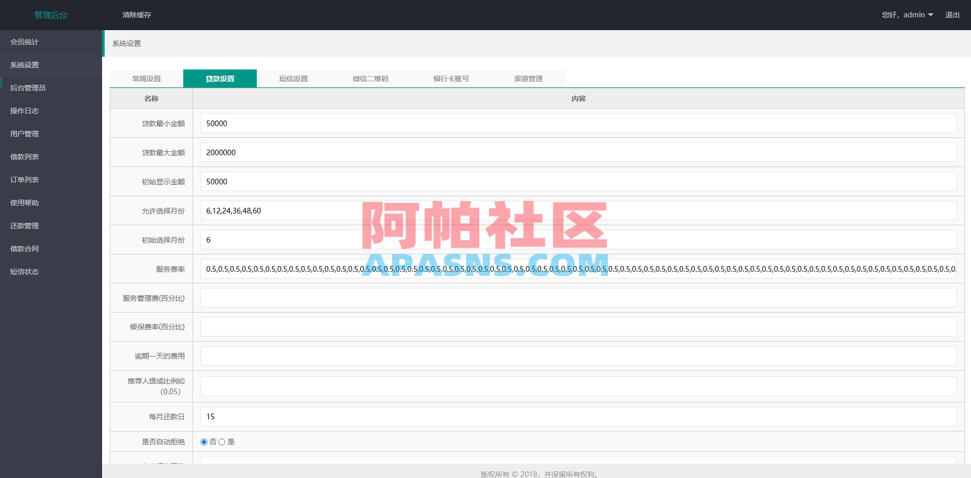海外贷款系统/泰国贷款系统/小额套路贷款源码