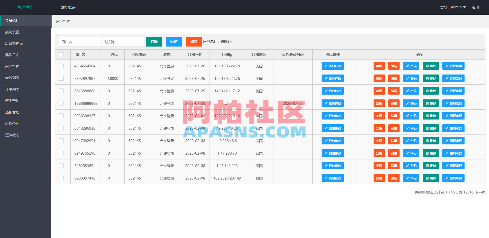海外贷款系统/泰国贷款系统/小额套路贷款源码