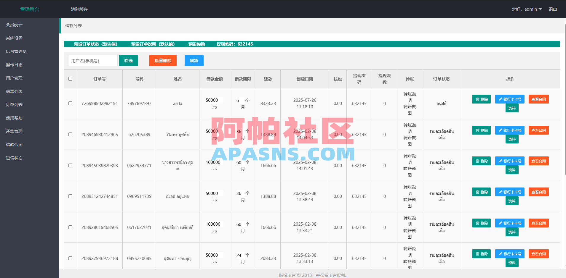 海外贷款系统/泰国贷款系统/小额套路贷款源码