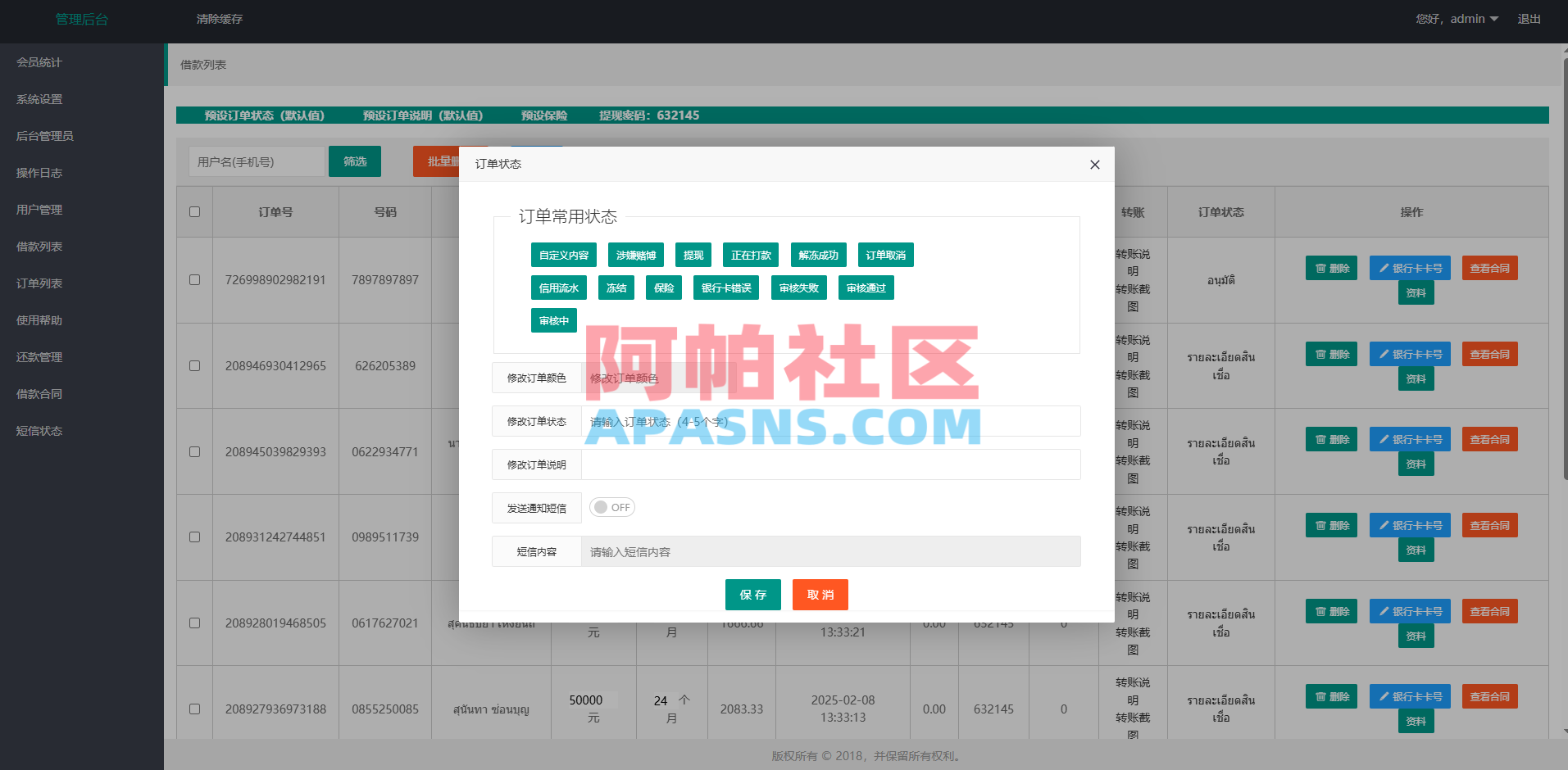 海外贷款系统/泰国贷款系统/小额套路贷款源码