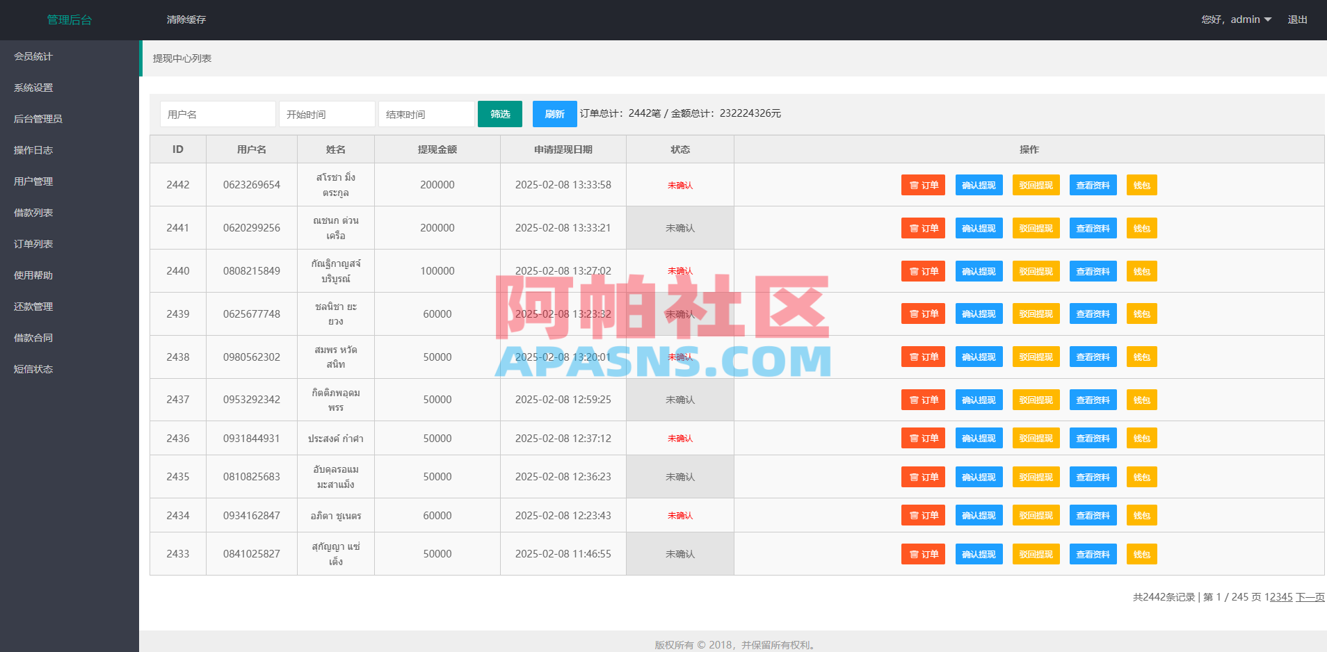 海外贷款系统/泰国贷款系统/小额套路贷款源码