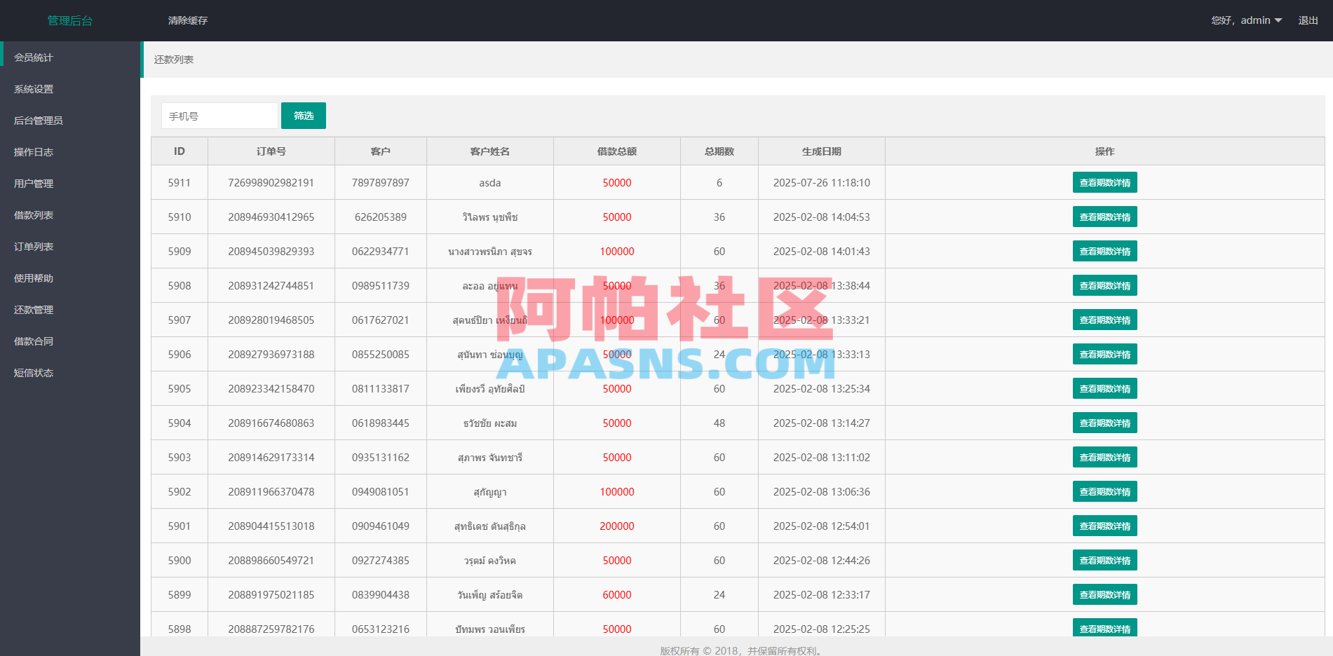 海外贷款系统/泰国贷款系统/小额套路贷款源码