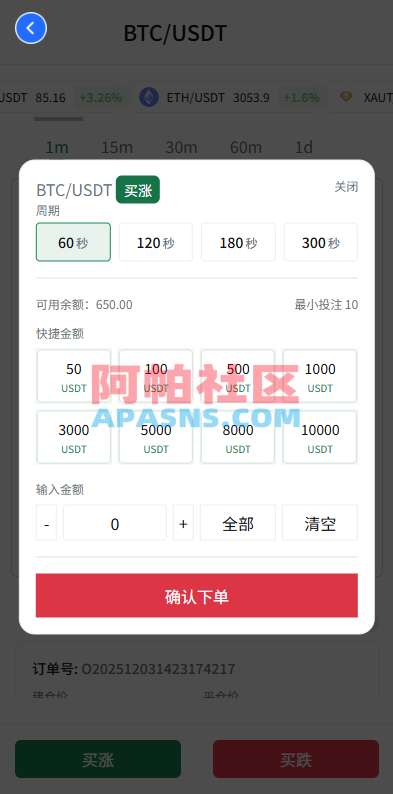 多语言虚拟币微盘/海外微交易/秒合约/时间盘