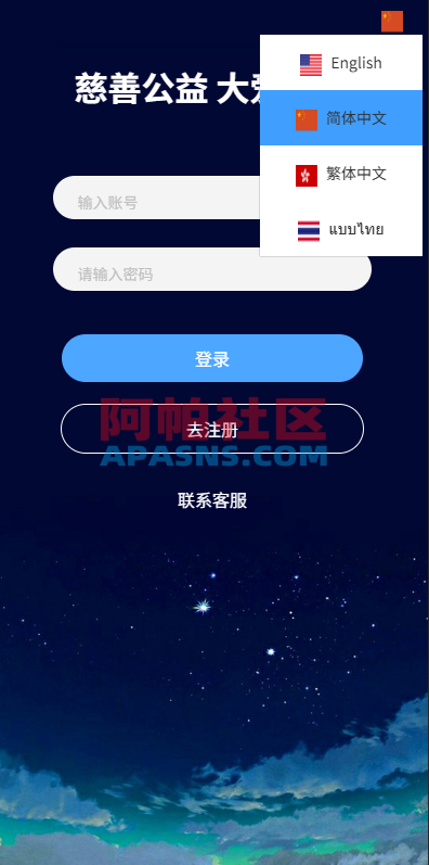 多语言tiktok助力竞猜系统/抖音热点下注竞猜/公益捐赠