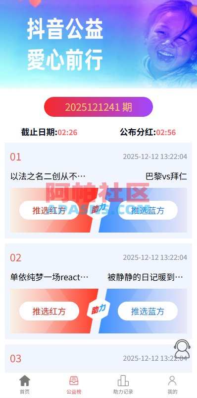 多语言tiktok助力竞猜系统/抖音热点下注竞猜/公益捐赠