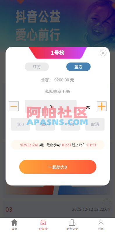 多语言tiktok助力竞猜系统/抖音热点下注竞猜/公益捐赠