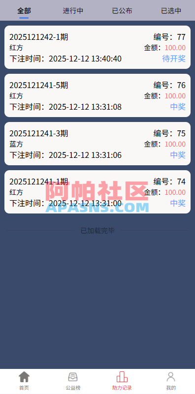多语言tiktok助力竞猜系统/抖音热点下注竞猜/公益捐赠
