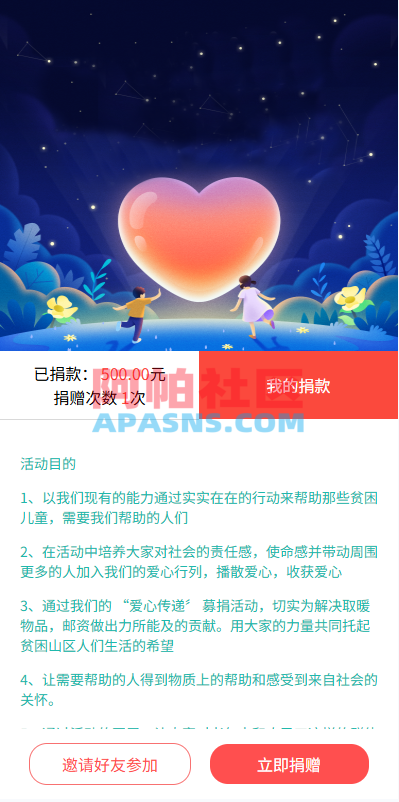 多语言tiktok助力竞猜系统/抖音热点下注竞猜/公益捐赠