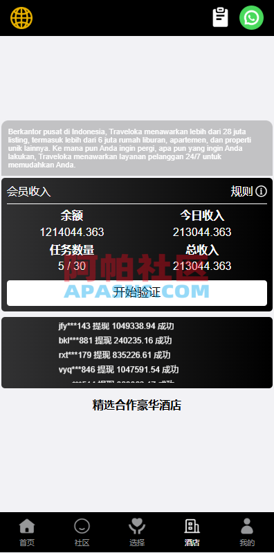 新版空降刷单系统/多语言空降/酒店空降刷单