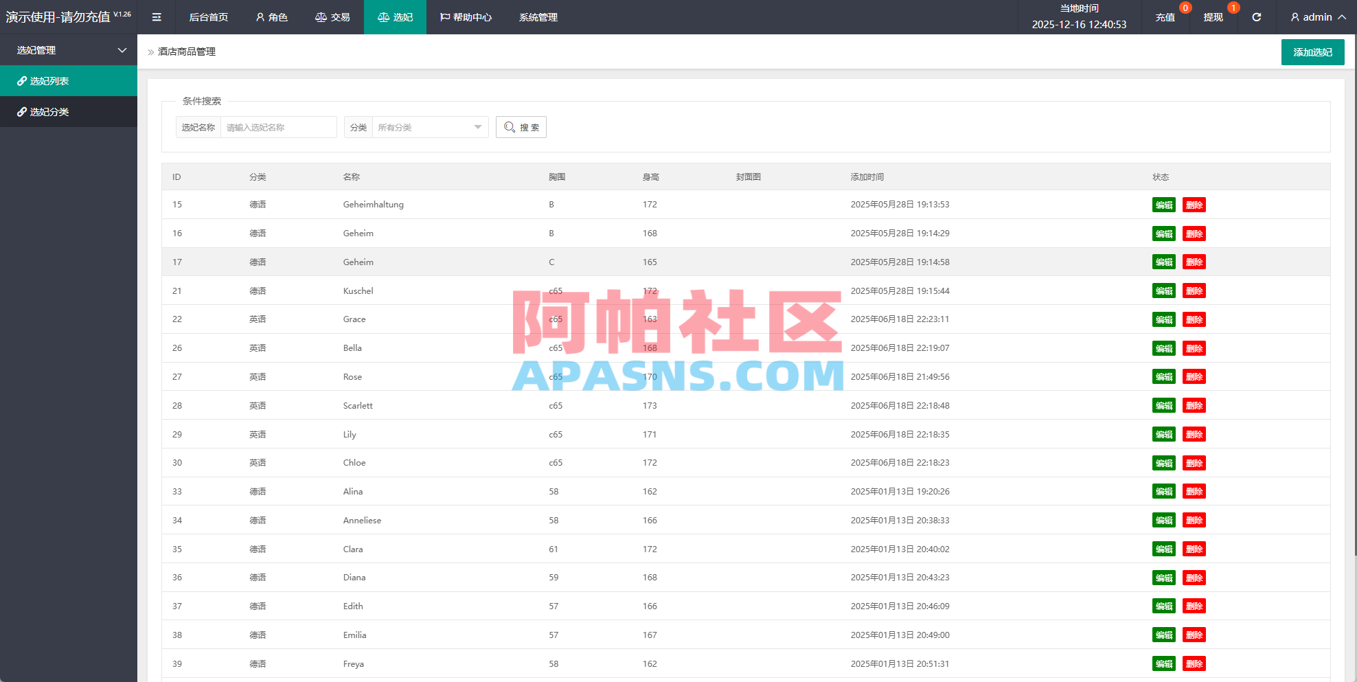 新版空降刷单系统/多语言空降/酒店空降刷单