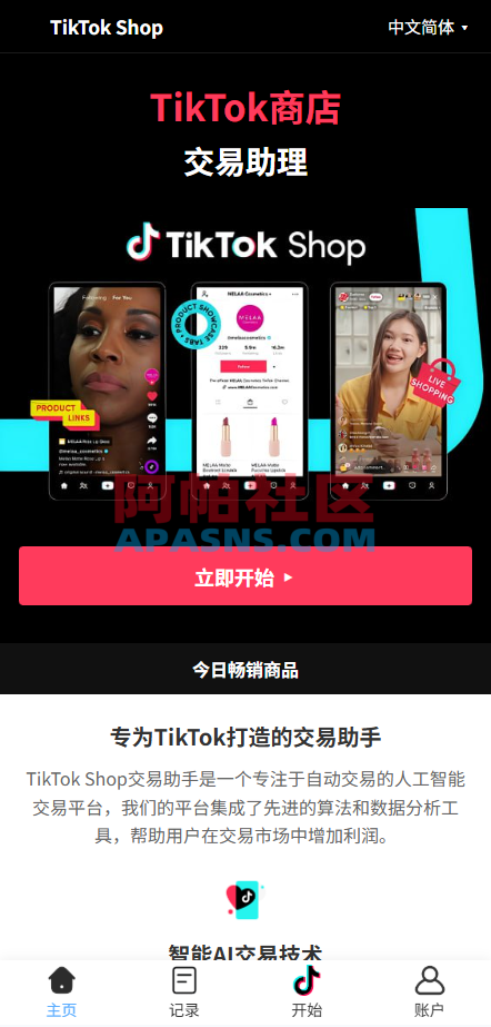 海外tiktok抢单刷单系统/手动派单/爆单卡单
