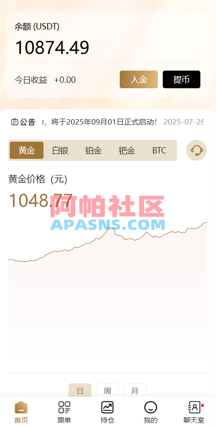 黄金投资跟单系统/投资理财/推广分销/聊天室