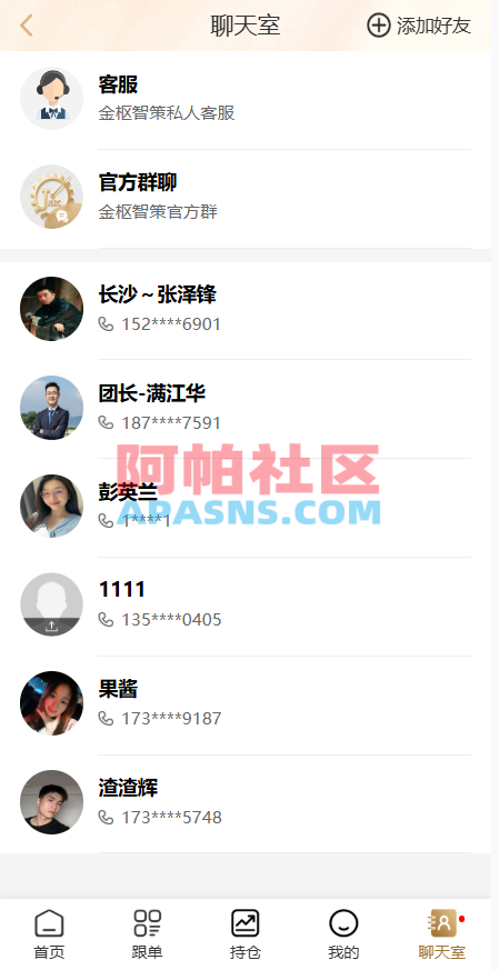 黄金投资跟单系统/投资理财/推广分销/聊天室