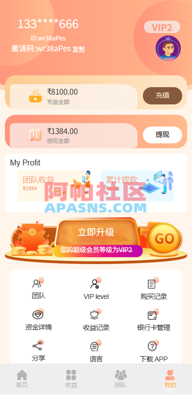 多语言投注理财系统/推广分销/营销裂变/前端VUE