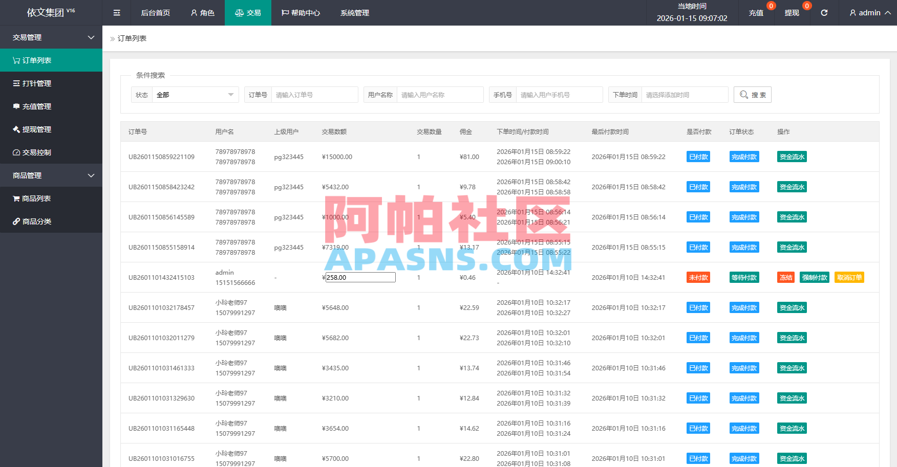 运营版抢单刷单系统/打针/做单/会员跟踪/信誉分