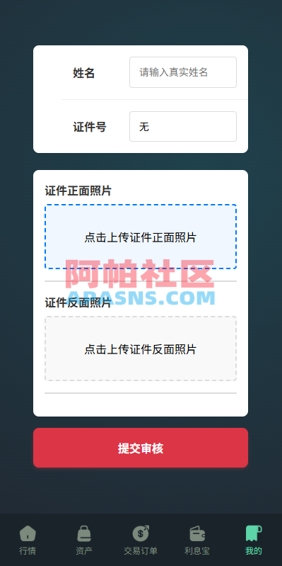 海外虚拟币微盘系统/信用分/实名认证/多语言微交易