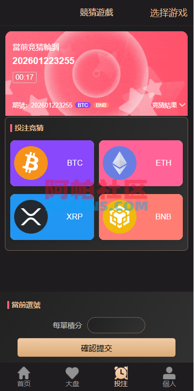 海外虚拟币竞猜投注/区块链竞猜游戏/开奖预设