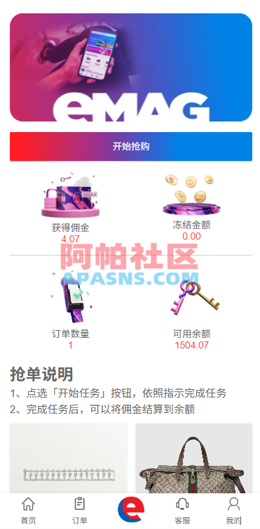 多语言奢饰品刷单系统/卡单/打针/信誉分/海外刷单