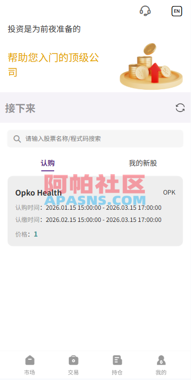 多语言海外股票系统/大宗交易/新股认购/产品理财