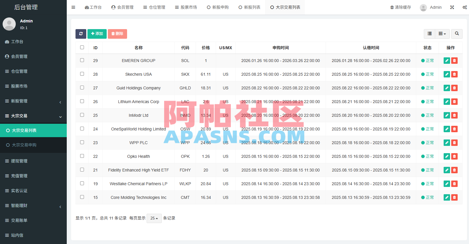 多语言海外股票系统/大宗交易/新股认购/产品理财