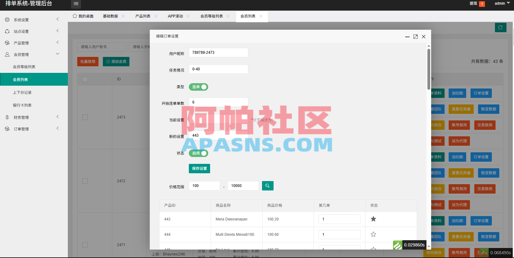 海外音乐抢单刷单系统/连单卡单/信用分