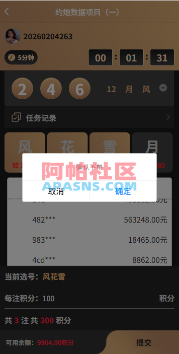 新版空降约/炮系统/同城任务/系统彩预设/前后端VUE