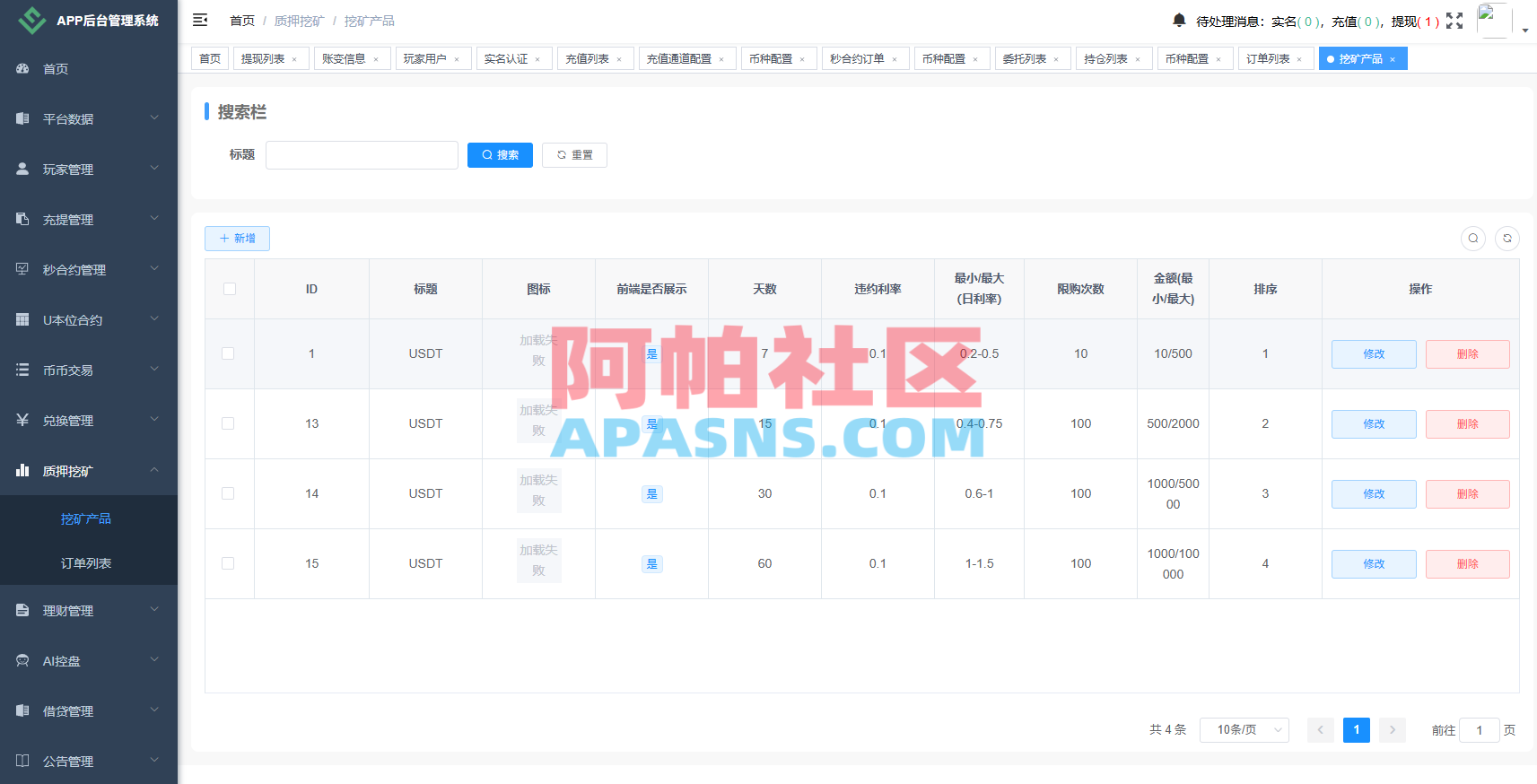 海外JAVA交易所/秒合约/永续合约/DAPP交易所/质押理财