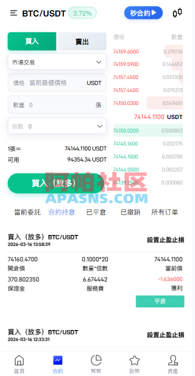 多语言交易所系统/秒合约/合约币币/理财/平台币