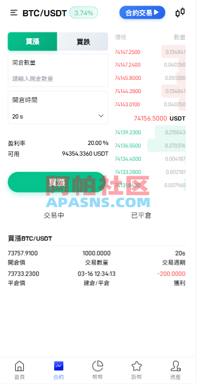 多语言交易所系统/秒合约/合约币币/理财/平台币