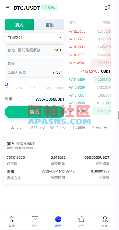 多语言交易所系统/秒合约/合约币币/理财/平台币