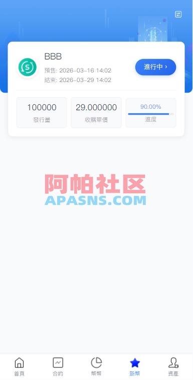 多语言交易所系统/秒合约/合约币币/理财/平台币