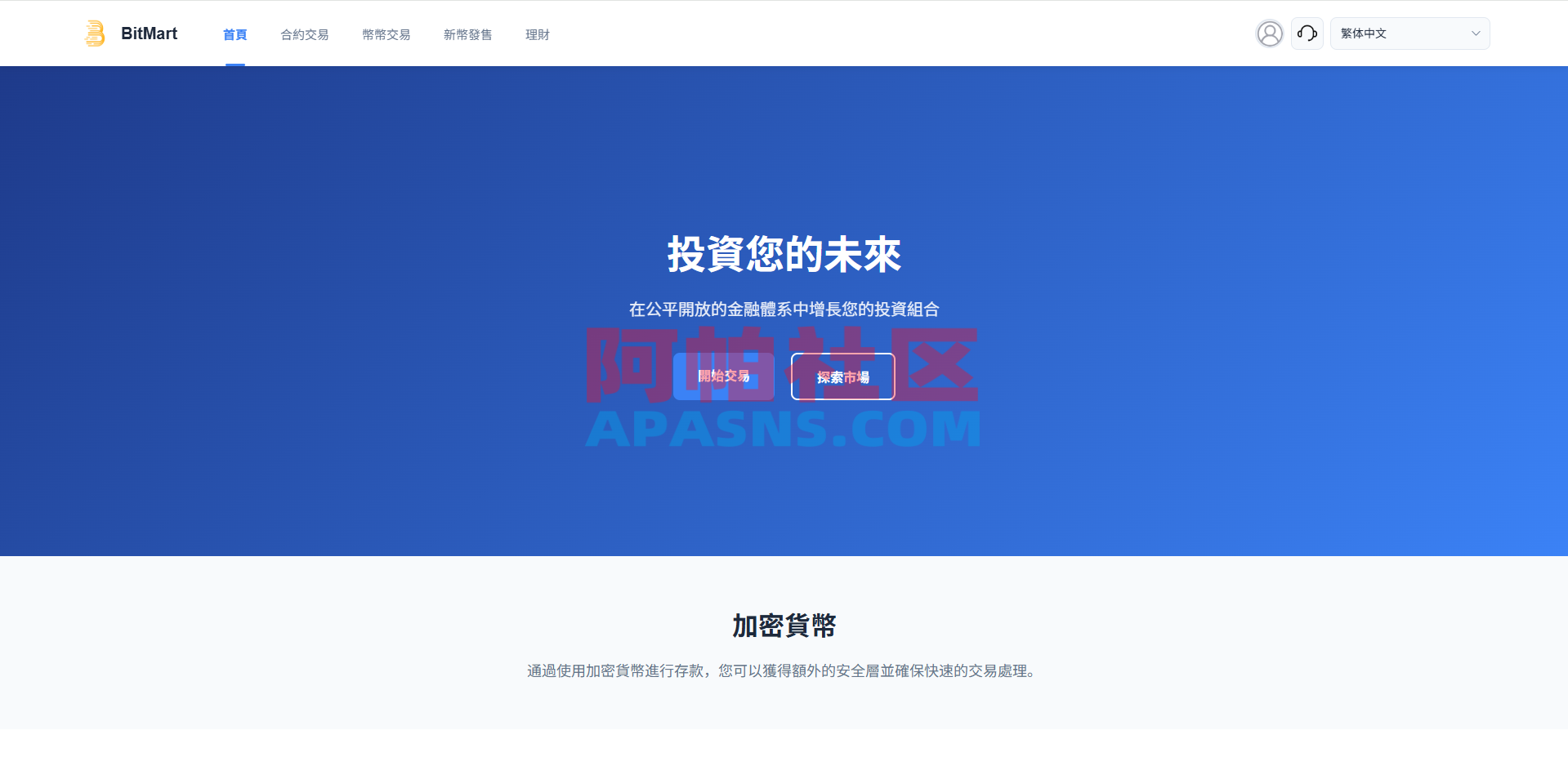多语言交易所系统/秒合约/合约币币/理财/平台币