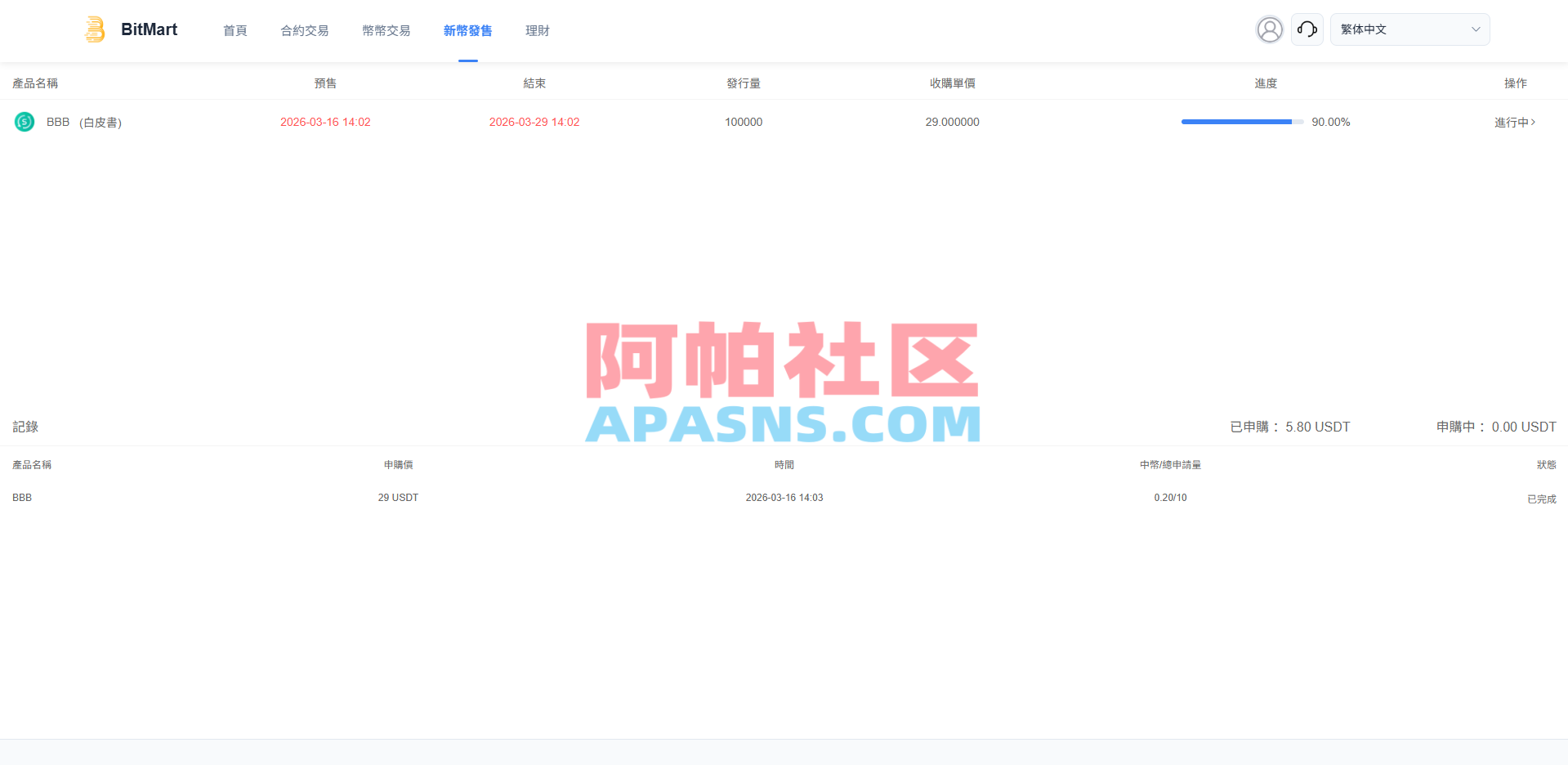多语言交易所系统/秒合约/合约币币/理财/平台币