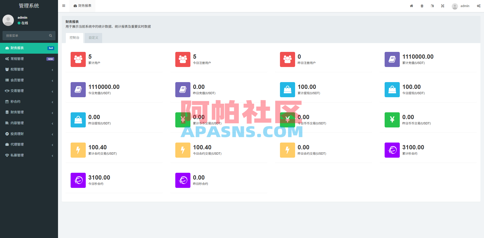 多语言交易所系统/秒合约/合约币币/理财/平台币