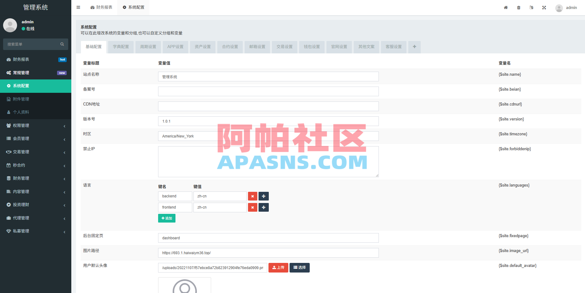 多语言交易所系统/秒合约/合约币币/理财/平台币