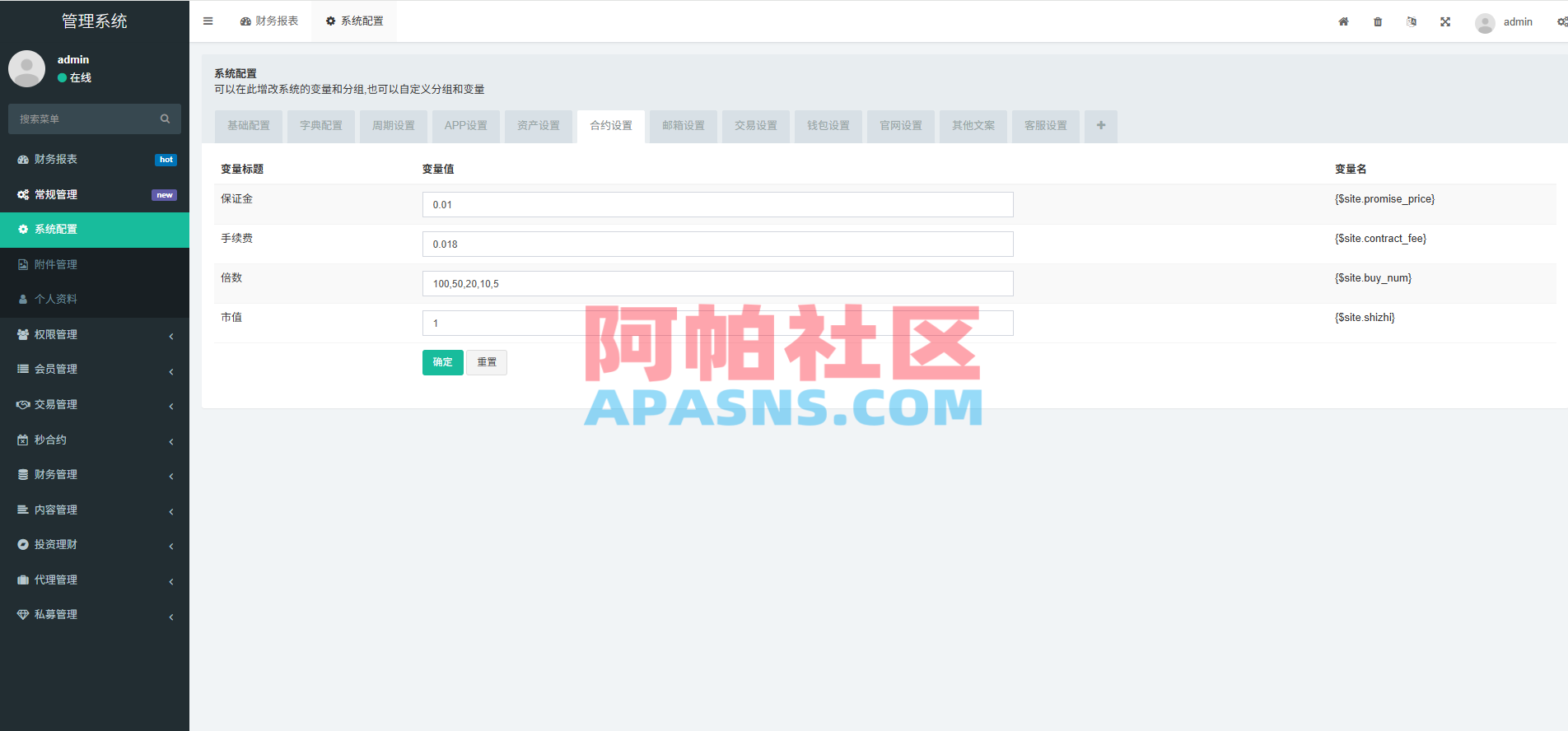 多语言交易所系统/秒合约/合约币币/理财/平台币