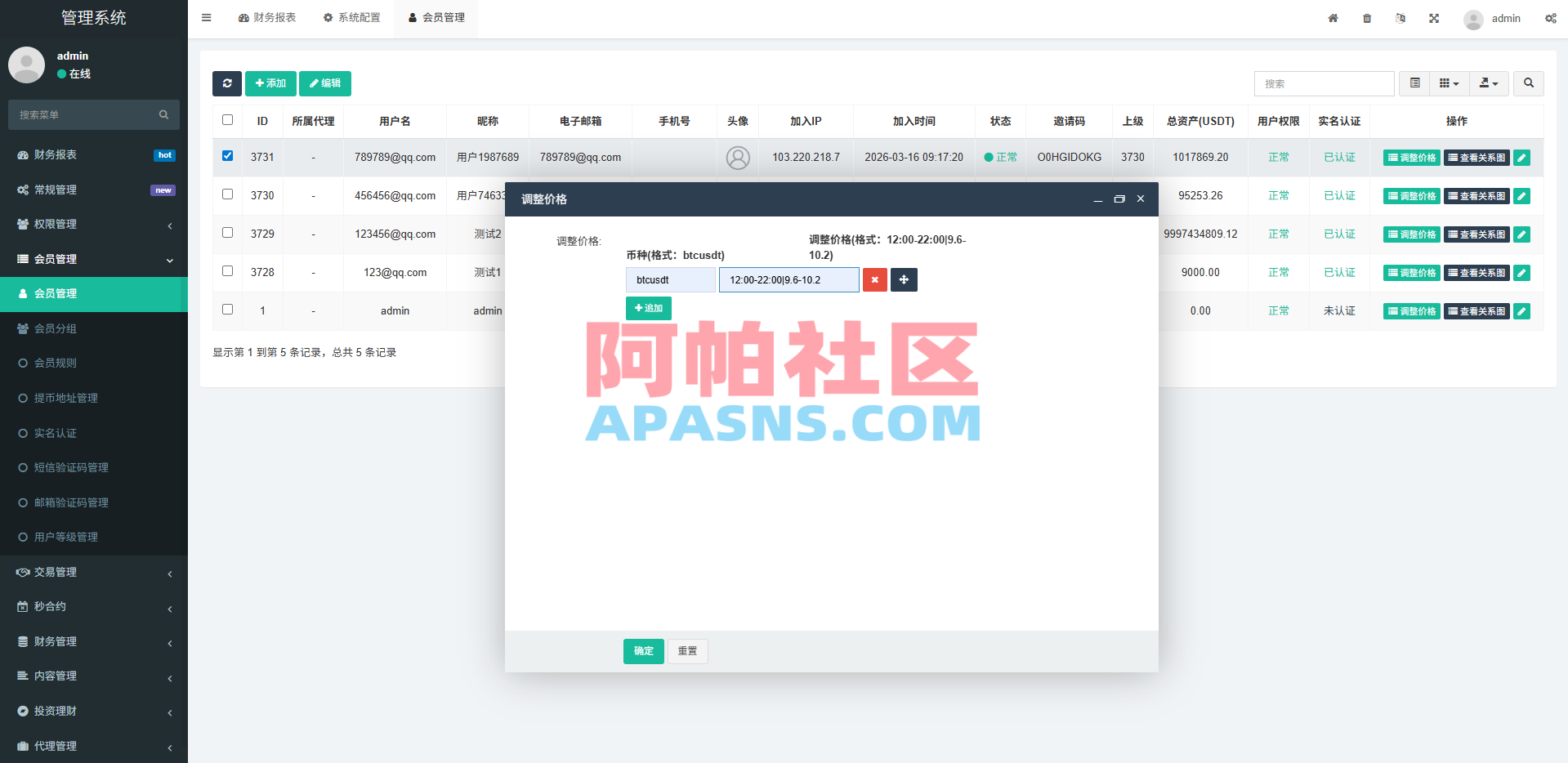 多语言交易所系统/秒合约/合约币币/理财/平台币