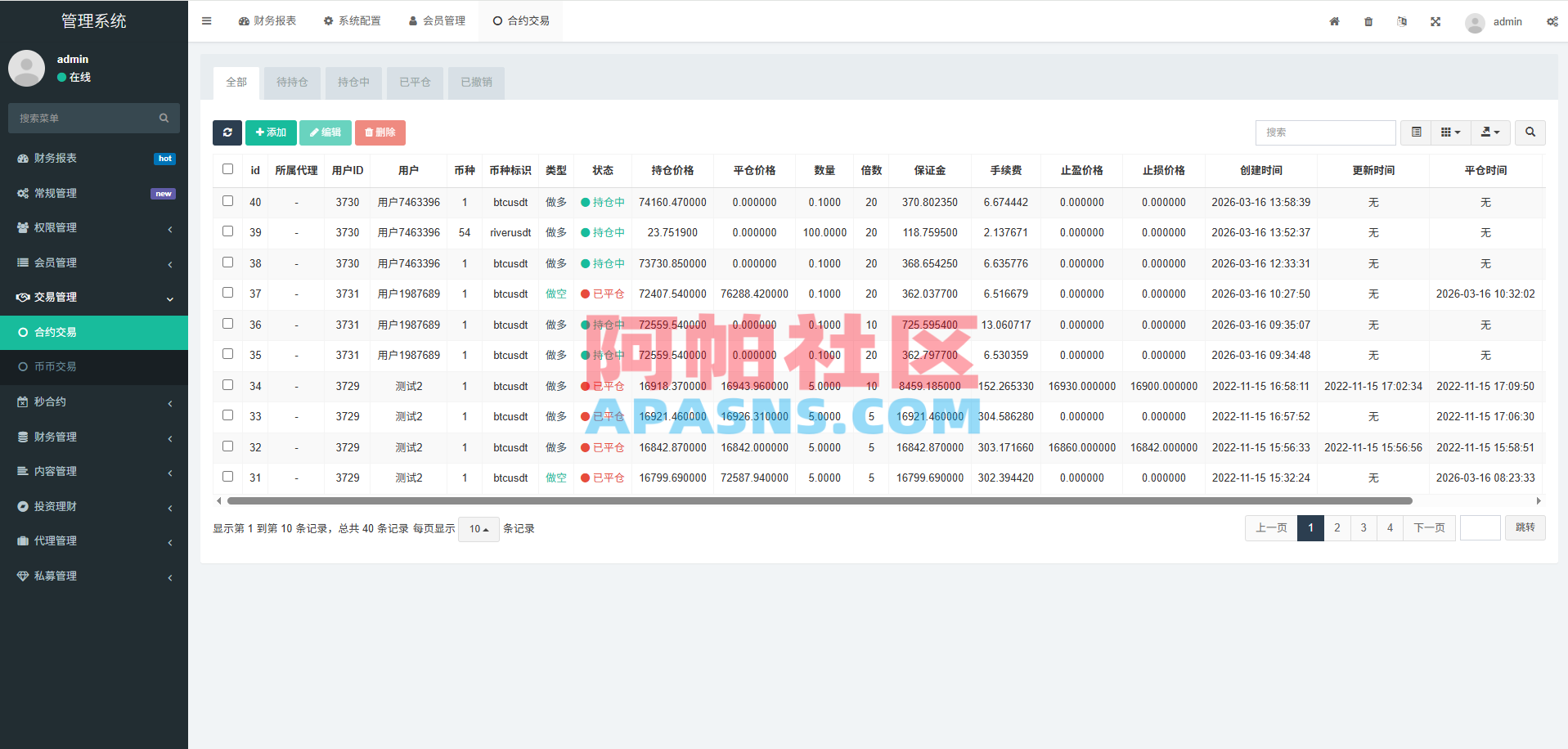 多语言交易所系统/秒合约/合约币币/理财/平台币