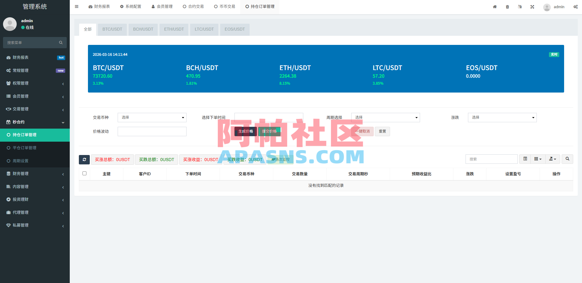 多语言交易所系统/秒合约/合约币币/理财/平台币