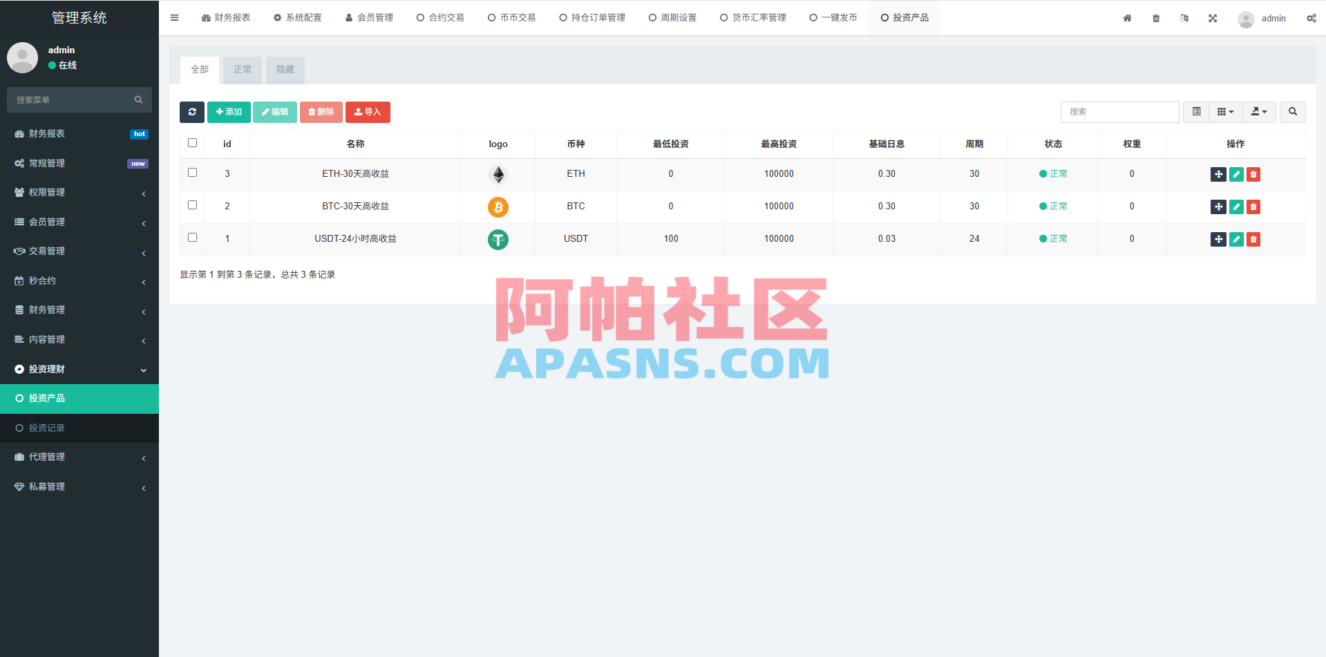 多语言交易所系统/秒合约/合约币币/理财/平台币