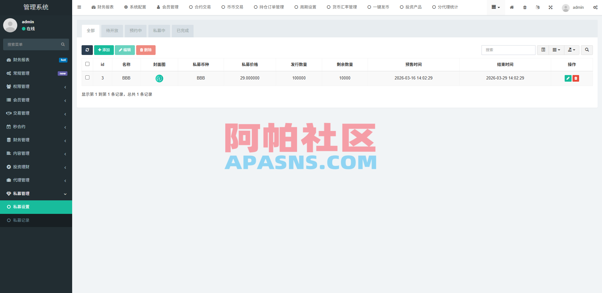 多语言交易所系统/秒合约/合约币币/理财/平台币