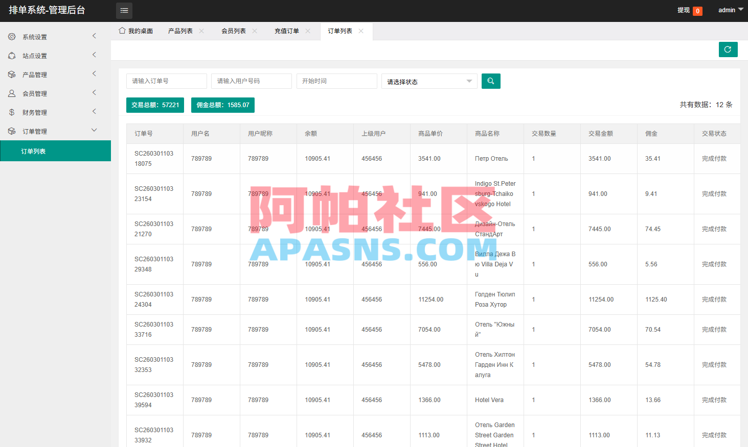海外酒店抢单刷单系统/卡单连单/信用分/前端uniapp