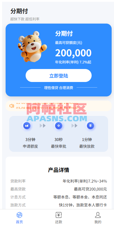 贷款催收系统/小额贷款/贷款逾期催收/java开发