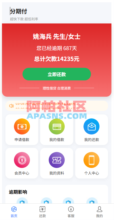 贷款催收系统/小额贷款/贷款逾期催收/java开发