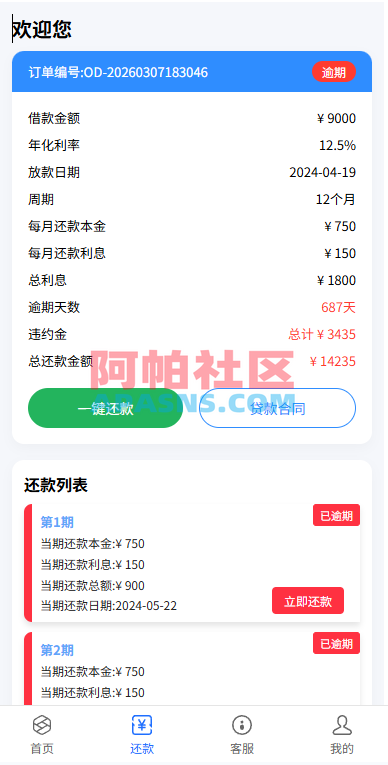 贷款催收系统/小额贷款/贷款逾期催收/java开发