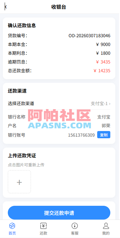 贷款催收系统/小额贷款/贷款逾期催收/java开发