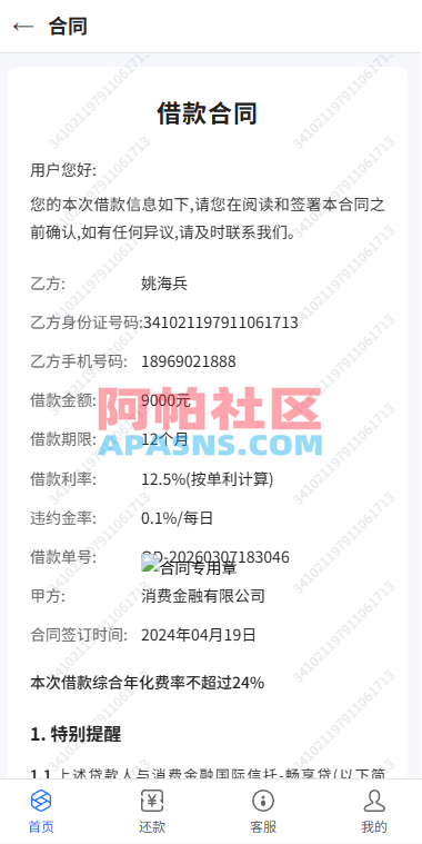 贷款催收系统/小额贷款/贷款逾期催收/java开发