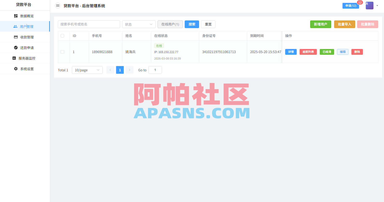 贷款催收系统/小额贷款/贷款逾期催收/java开发